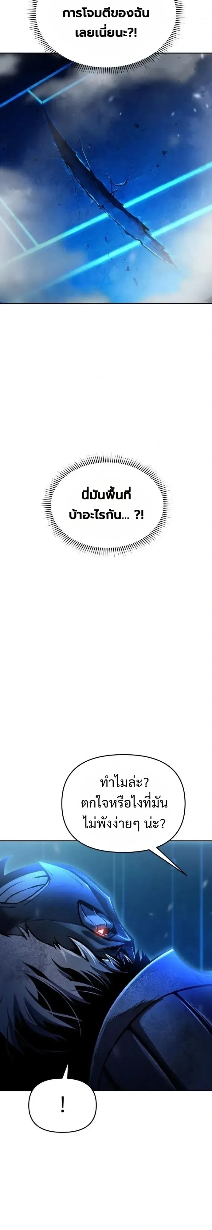 Nation-Class Dungeon Architect นักออกแบบเขาวงกตระดับชาติ ตอนที่ 38 หน้า 19
