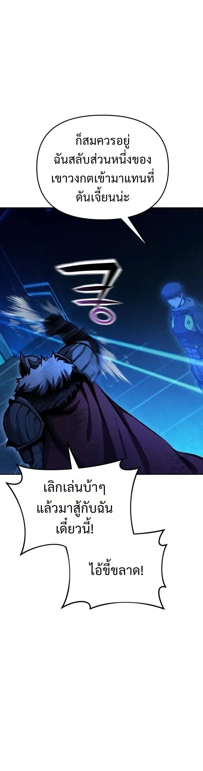 Nation-Class Dungeon Architect นักออกแบบเขาวงกตระดับชาติ ตอนที่ 38 หน้า 20