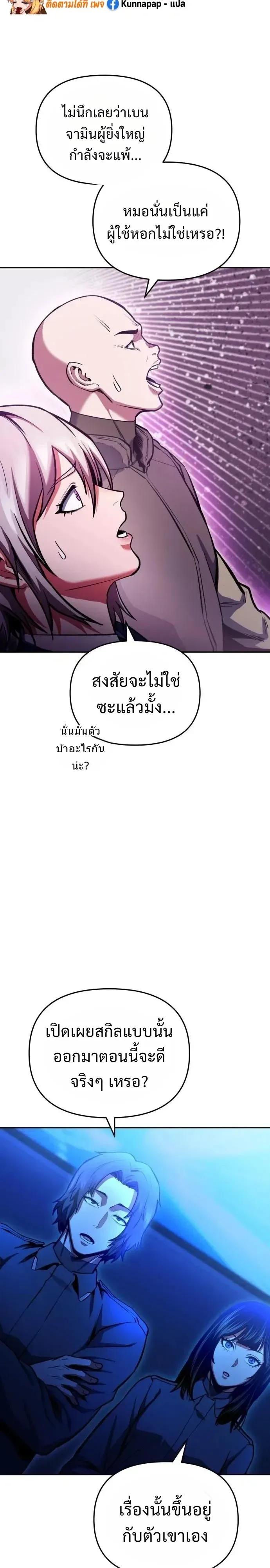 Nation-Class Dungeon Architect นักออกแบบเขาวงกตระดับชาติ ตอนที่ 38 หน้า 23