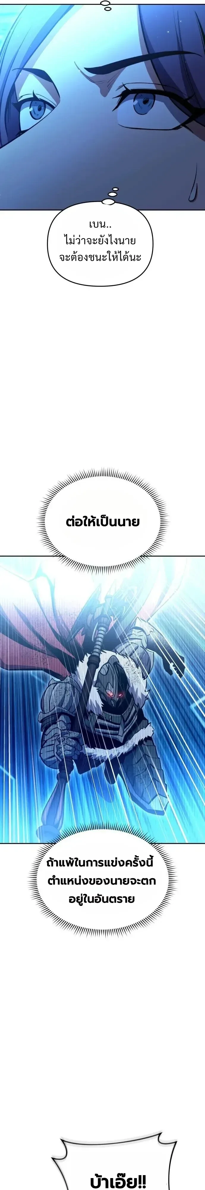 Nation-Class Dungeon Architect นักออกแบบเขาวงกตระดับชาติ ตอนที่ 38 หน้า 25
