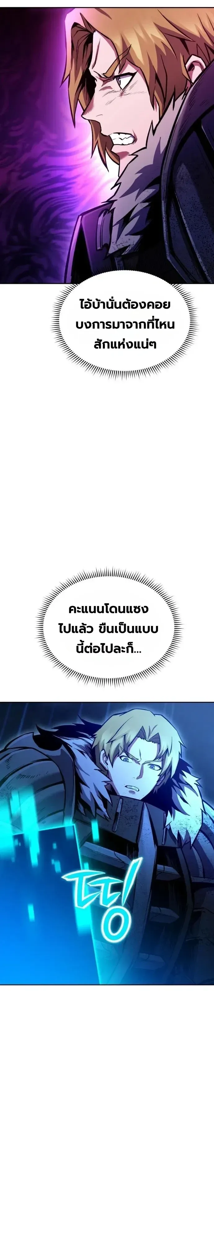 Nation-Class Dungeon Architect นักออกแบบเขาวงกตระดับชาติ ตอนที่ 38 หน้า 27