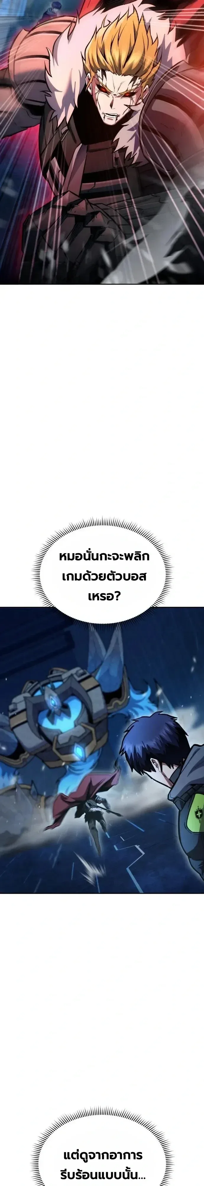 Nation-Class Dungeon Architect นักออกแบบเขาวงกตระดับชาติ ตอนที่ 38 หน้า 39