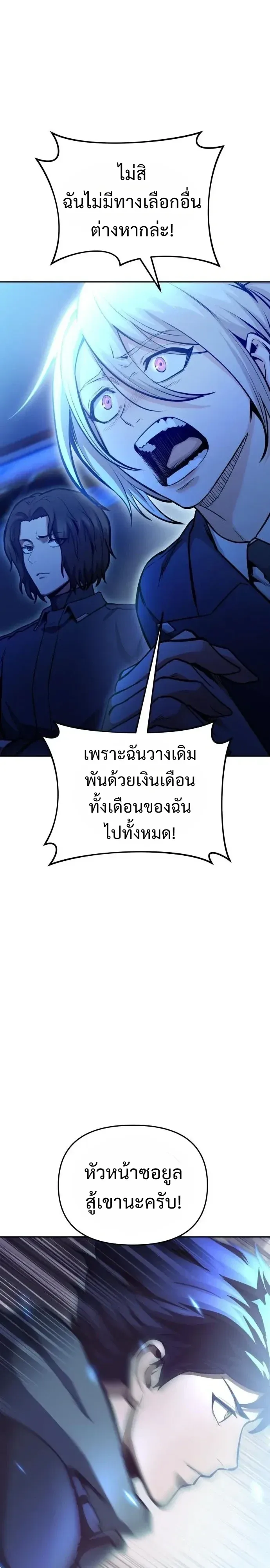 Nation-Class Dungeon Architect นักออกแบบเขาวงกตระดับชาติ ตอนที่ 38 หน้า 5