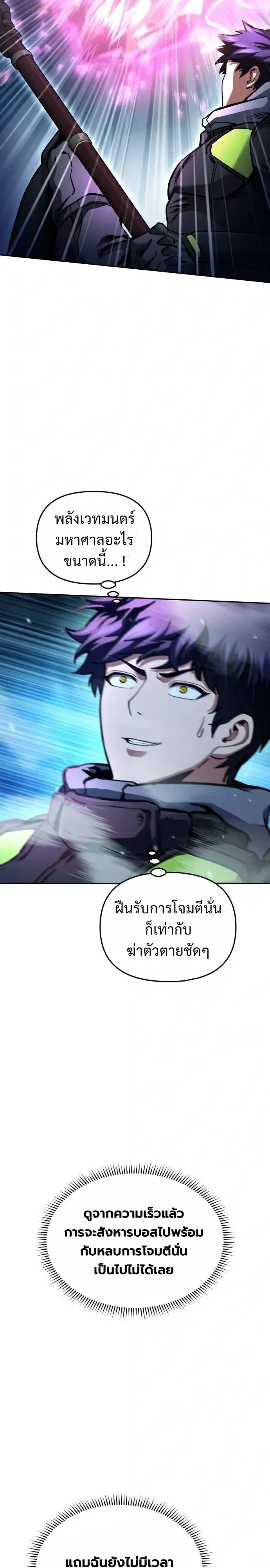 Nation-Class Dungeon Architect นักออกแบบเขาวงกตระดับชาติ ตอนที่ 39 หน้า 10