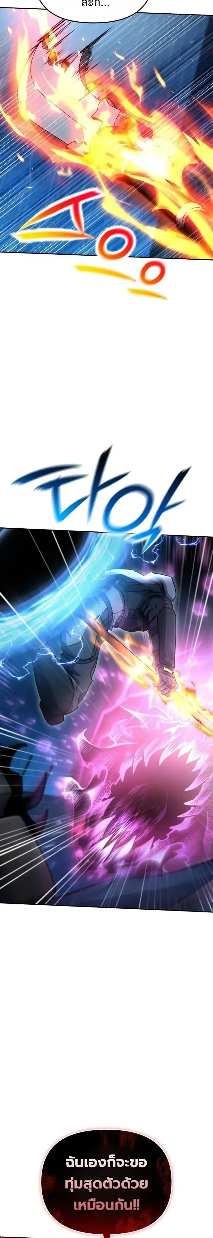 Nation-Class Dungeon Architect นักออกแบบเขาวงกตระดับชาติ ตอนที่ 39 หน้า 14