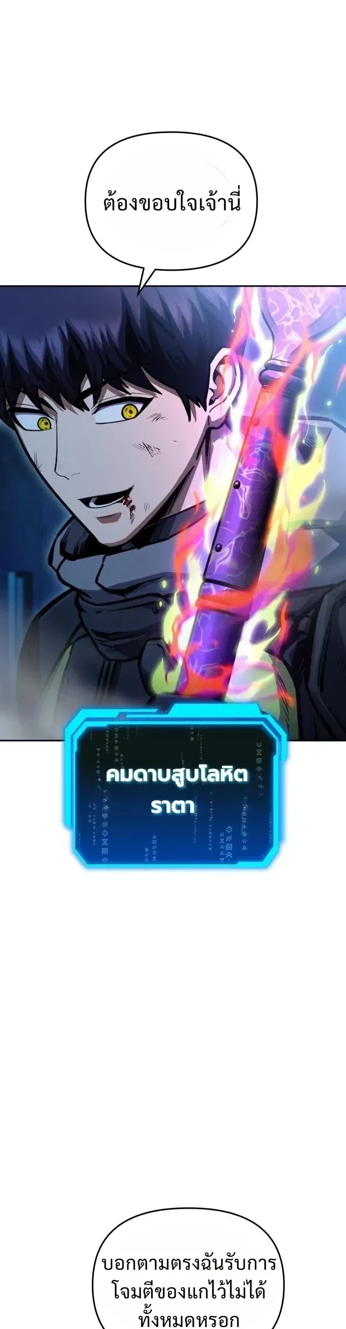 Nation-Class Dungeon Architect นักออกแบบเขาวงกตระดับชาติ ตอนที่ 39 หน้า 24