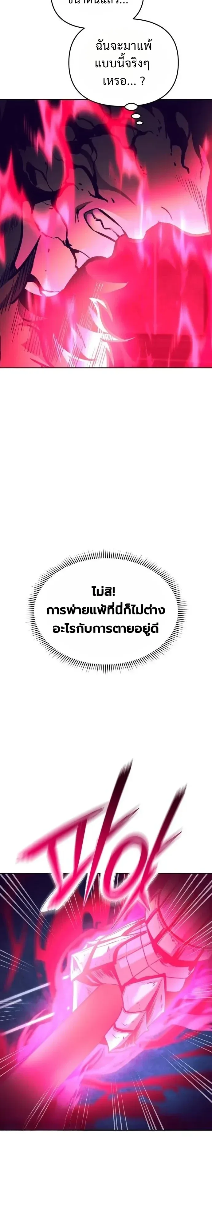 Nation-Class Dungeon Architect นักออกแบบเขาวงกตระดับชาติ ตอนที่ 39 หน้า 3