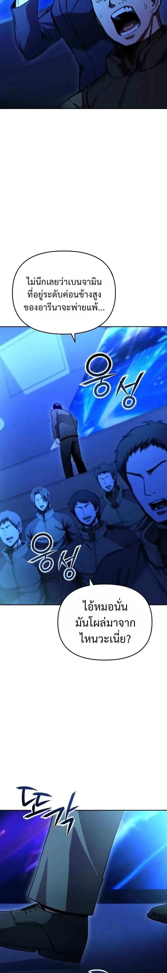 Nation-Class Dungeon Architect นักออกแบบเขาวงกตระดับชาติ ตอนที่ 39 หน้า 30