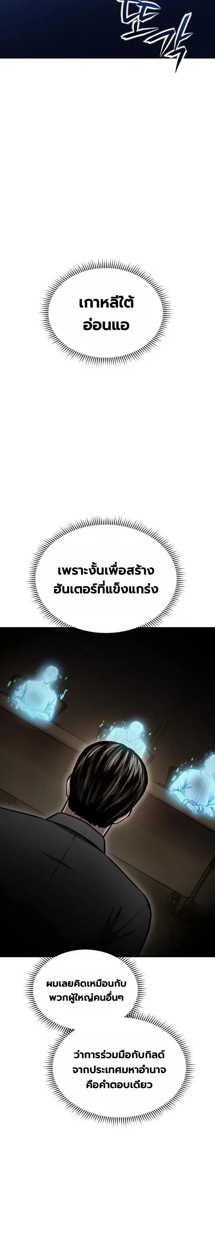 Nation-Class Dungeon Architect นักออกแบบเขาวงกตระดับชาติ ตอนที่ 39 หน้า 31