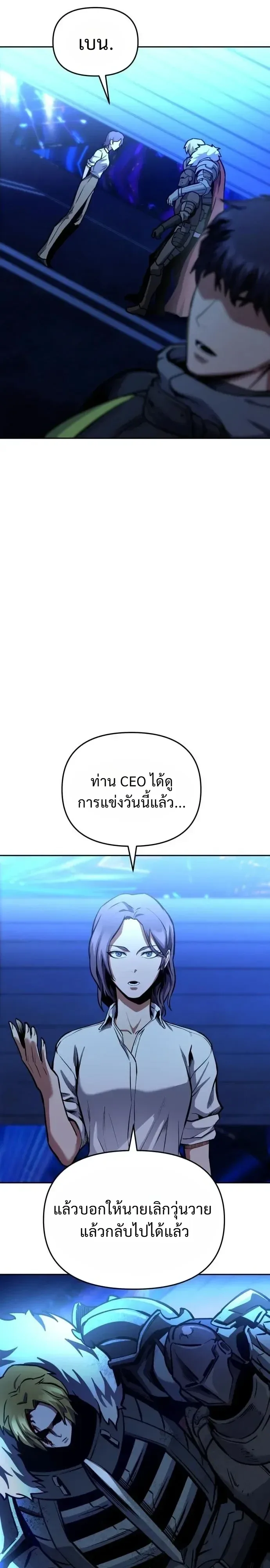 Nation-Class Dungeon Architect นักออกแบบเขาวงกตระดับชาติ ตอนที่ 39 หน้า 37