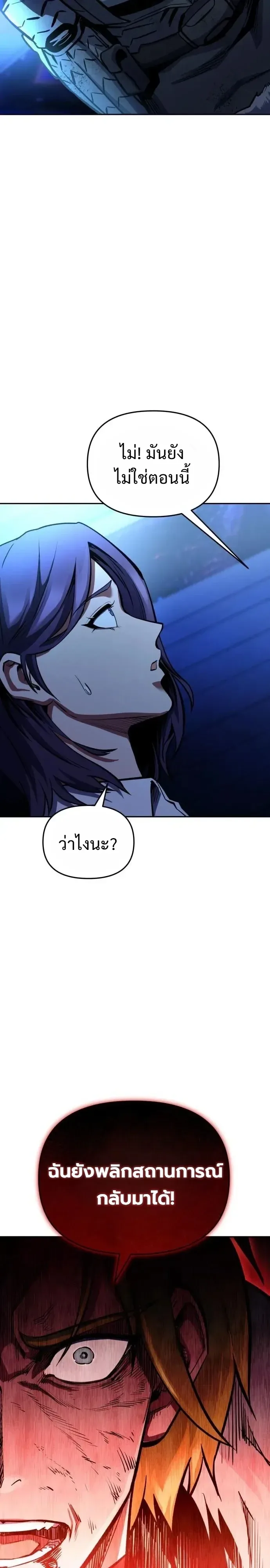 Nation-Class Dungeon Architect นักออกแบบเขาวงกตระดับชาติ ตอนที่ 39 หน้า 38