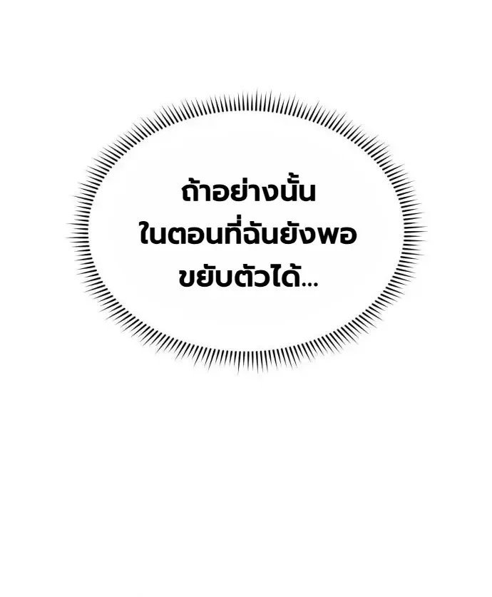Nation-Class Dungeon Architect นักออกแบบเขาวงกตระดับชาติ ตอนที่ 39 หน้า 4