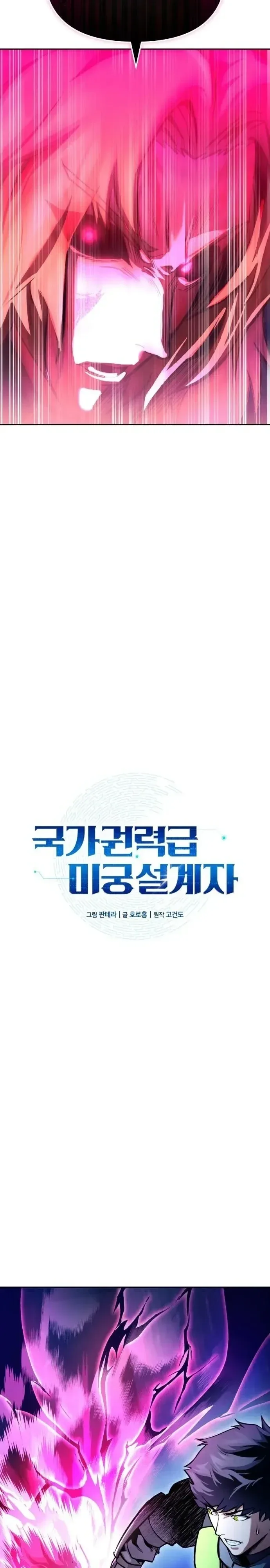 Nation-Class Dungeon Architect นักออกแบบเขาวงกตระดับชาติ ตอนที่ 39 หน้า 6
