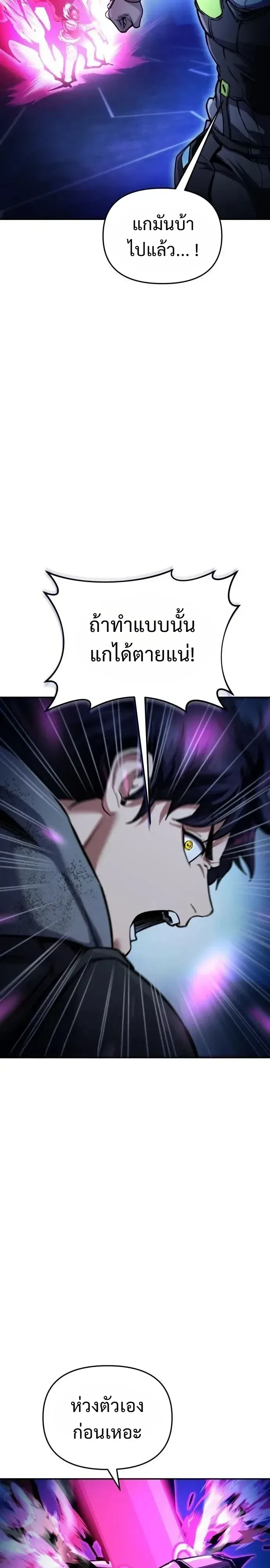 Nation-Class Dungeon Architect นักออกแบบเขาวงกตระดับชาติ ตอนที่ 39 หน้า 7