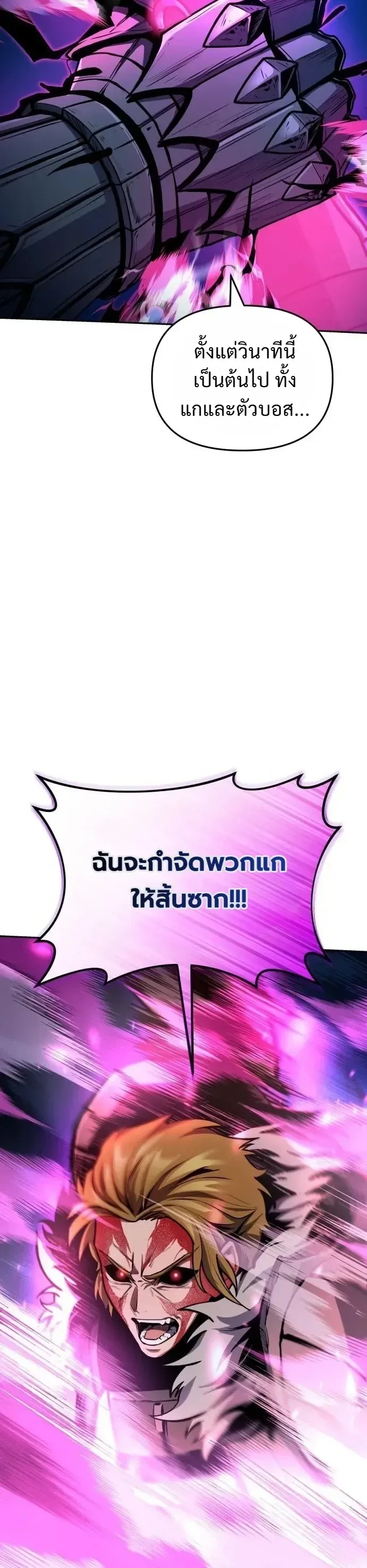 Nation-Class Dungeon Architect นักออกแบบเขาวงกตระดับชาติ ตอนที่ 39 หน้า 8