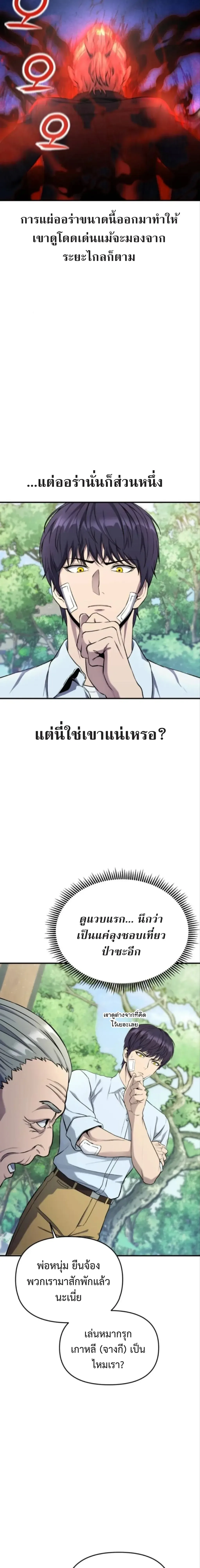 Nation-Class Dungeon Architect นักออกแบบเขาวงกตระดับชาติ ตอนที่ 4 หน้า 13