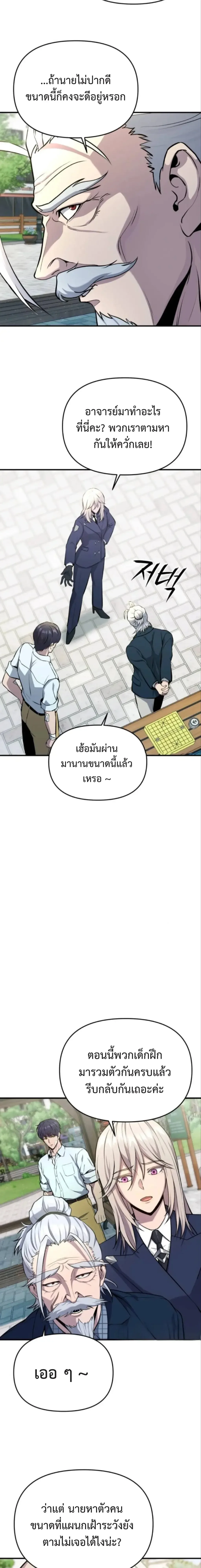 Nation-Class Dungeon Architect นักออกแบบเขาวงกตระดับชาติ ตอนที่ 4 หน้า 19