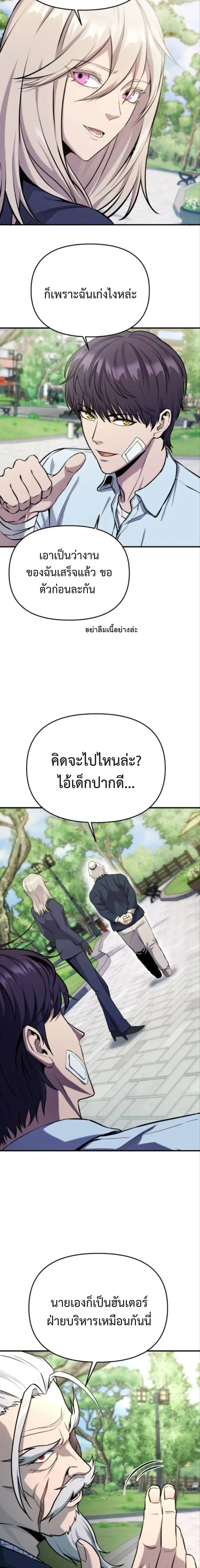 Nation-Class Dungeon Architect นักออกแบบเขาวงกตระดับชาติ ตอนที่ 4 หน้า 20