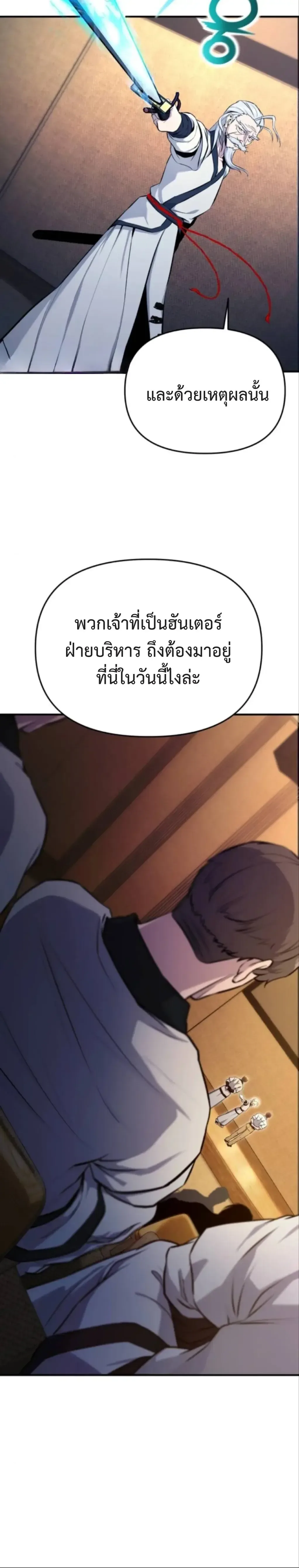 Nation-Class Dungeon Architect นักออกแบบเขาวงกตระดับชาติ ตอนที่ 4 หน้า 24