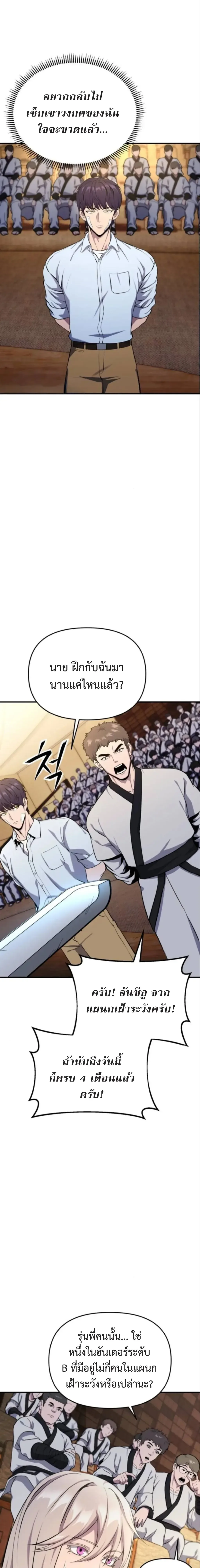 Nation-Class Dungeon Architect นักออกแบบเขาวงกตระดับชาติ ตอนที่ 4 หน้า 25