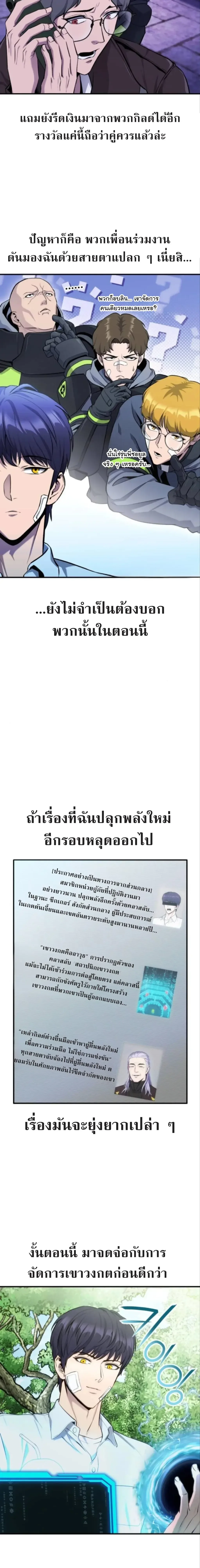 Nation-Class Dungeon Architect นักออกแบบเขาวงกตระดับชาติ ตอนที่ 4 หน้า 3