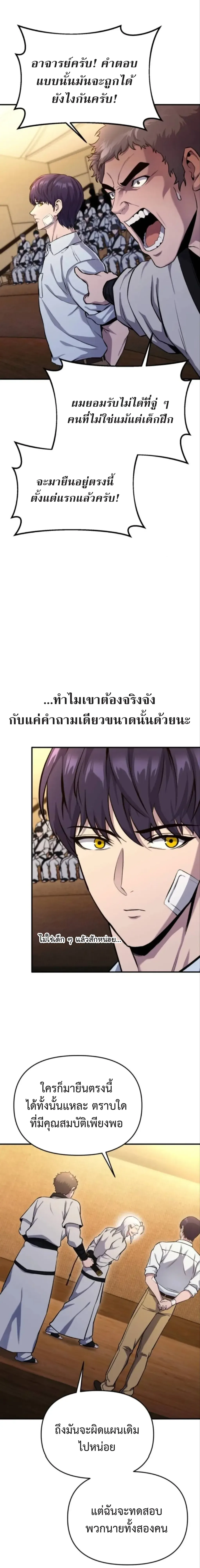 Nation-Class Dungeon Architect นักออกแบบเขาวงกตระดับชาติ ตอนที่ 4 หน้า 31