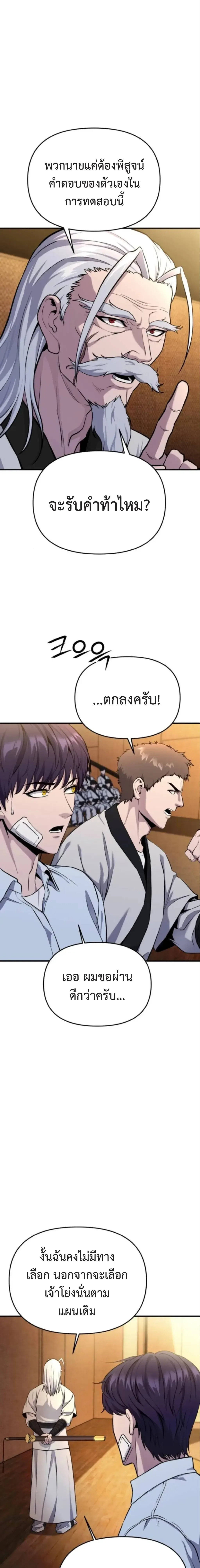 Nation-Class Dungeon Architect นักออกแบบเขาวงกตระดับชาติ ตอนที่ 4 หน้า 32