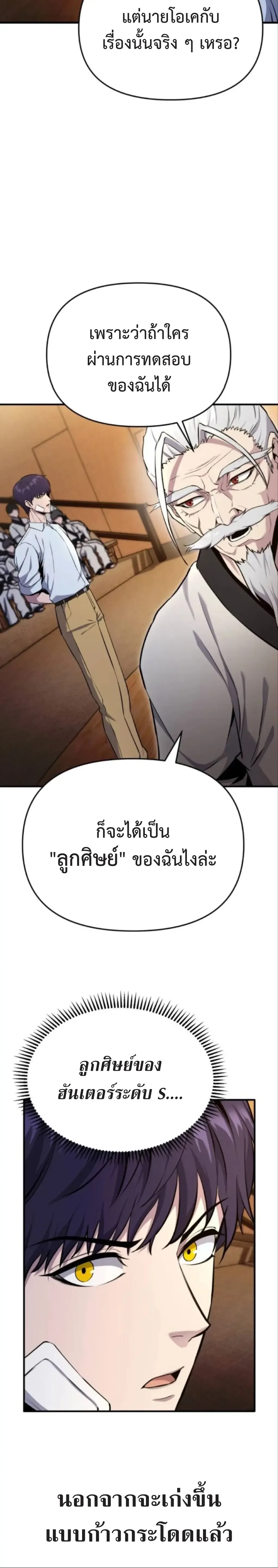 Nation-Class Dungeon Architect นักออกแบบเขาวงกตระดับชาติ ตอนที่ 4 หน้า 33