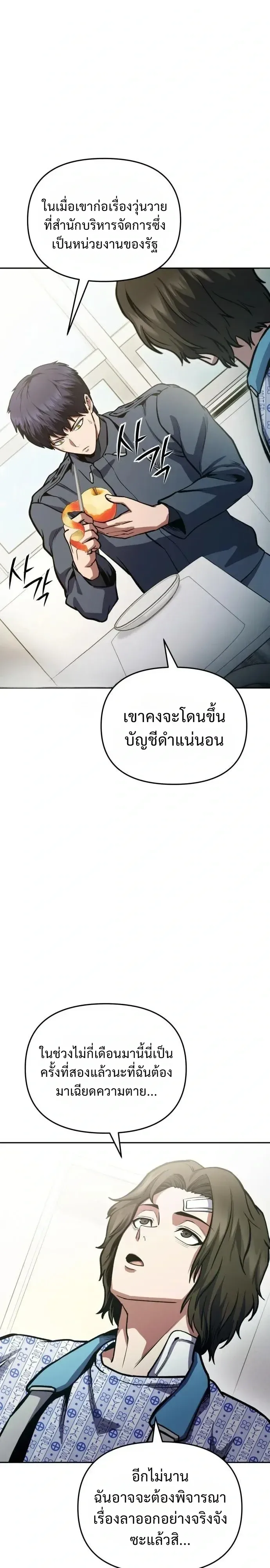 Nation-Class Dungeon Architect นักออกแบบเขาวงกตระดับชาติ ตอนที่ 40 หน้า 10