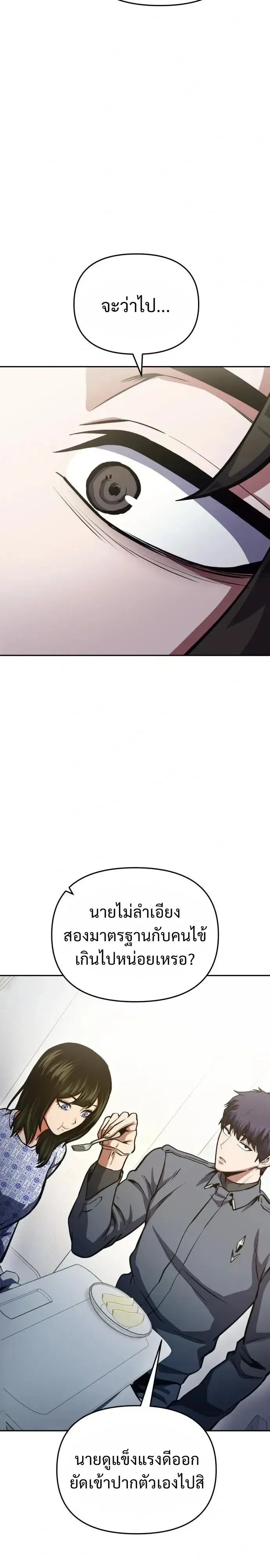 Nation-Class Dungeon Architect นักออกแบบเขาวงกตระดับชาติ ตอนที่ 40 หน้า 11