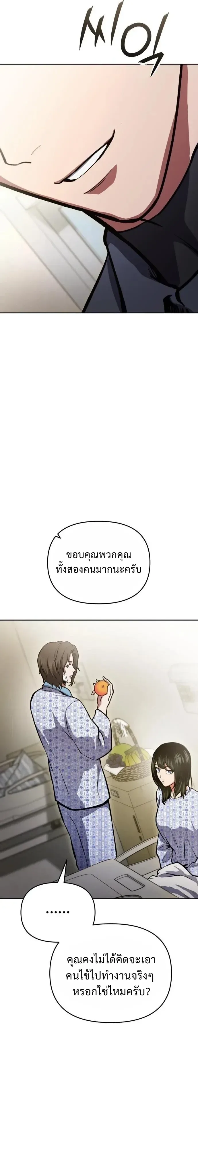 Nation-Class Dungeon Architect นักออกแบบเขาวงกตระดับชาติ ตอนที่ 40 หน้า 13