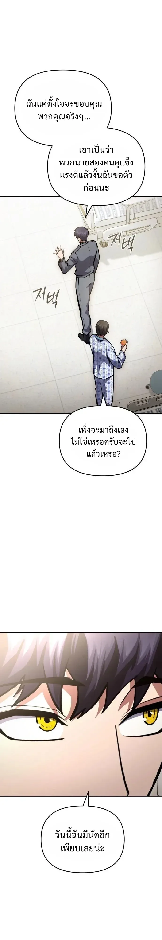 Nation-Class Dungeon Architect นักออกแบบเขาวงกตระดับชาติ ตอนที่ 40 หน้า 14