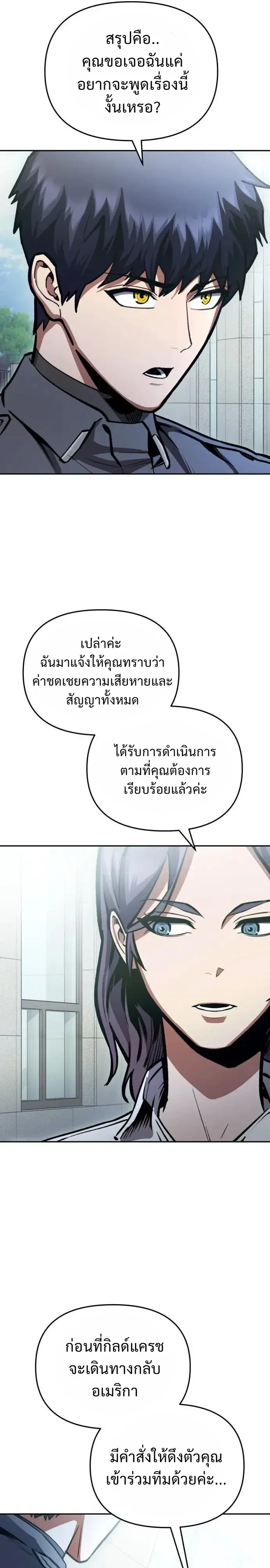 Nation-Class Dungeon Architect นักออกแบบเขาวงกตระดับชาติ ตอนที่ 40 หน้า 17