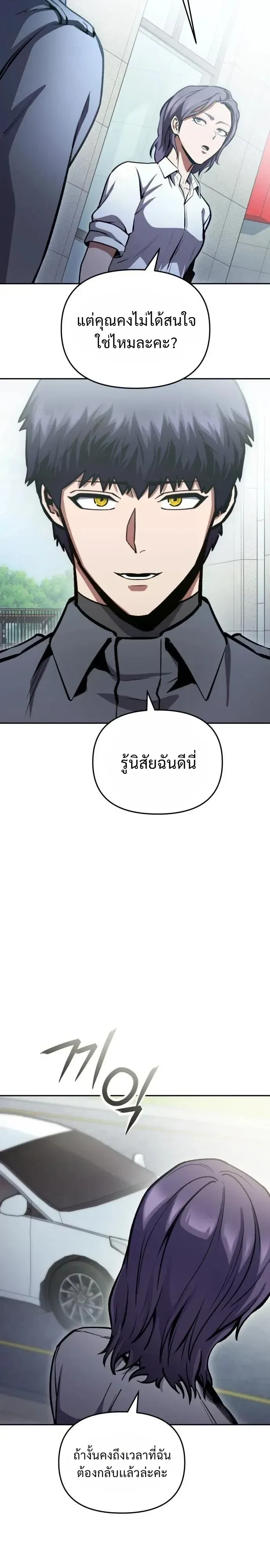 Nation-Class Dungeon Architect นักออกแบบเขาวงกตระดับชาติ ตอนที่ 40 หน้า 18