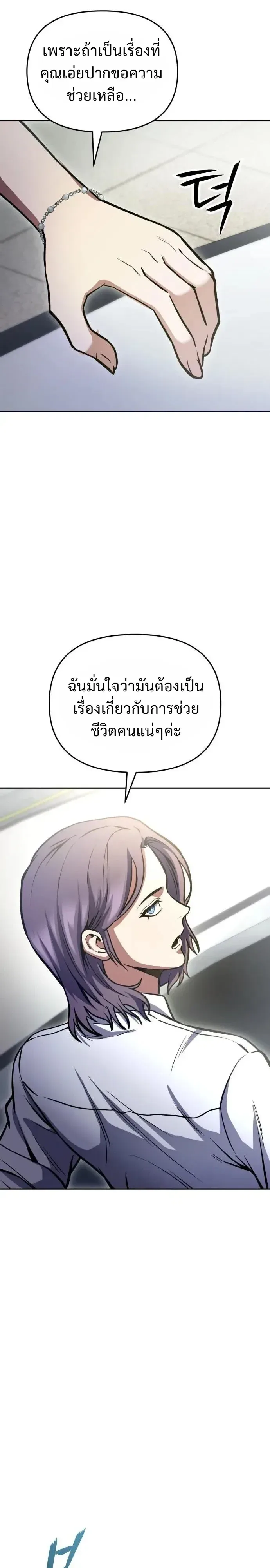 Nation-Class Dungeon Architect นักออกแบบเขาวงกตระดับชาติ ตอนที่ 40 หน้า 21