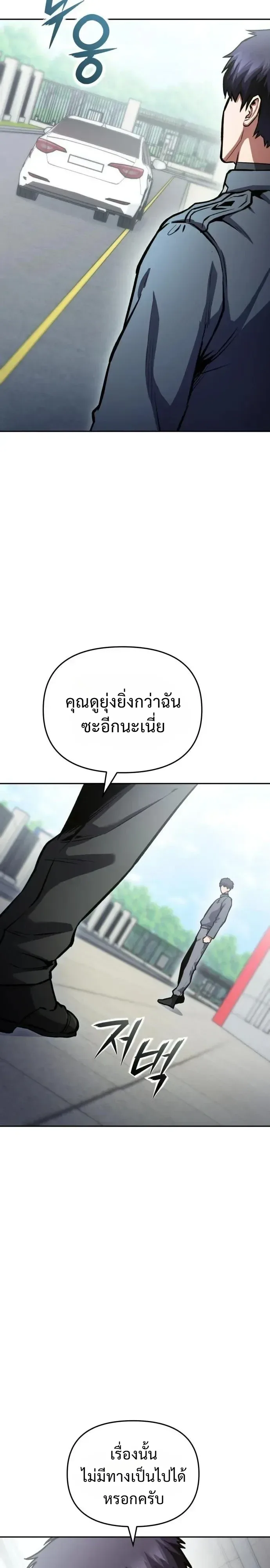 Nation-Class Dungeon Architect นักออกแบบเขาวงกตระดับชาติ ตอนที่ 40 หน้า 22