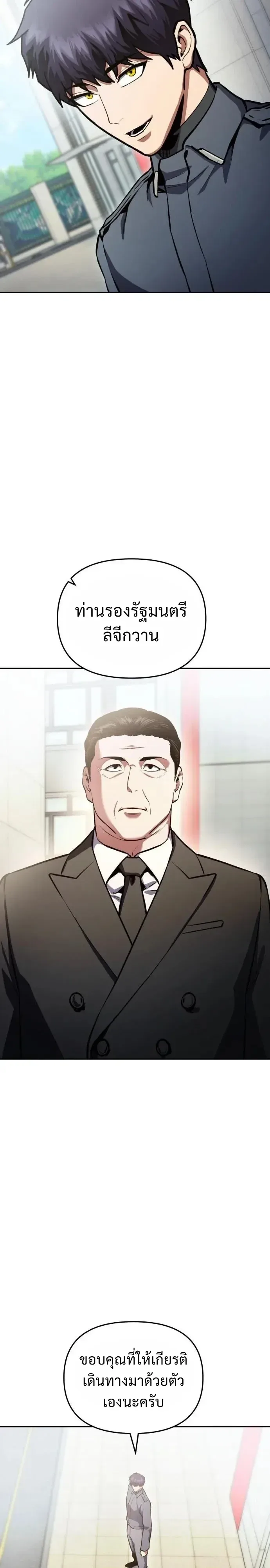 Nation-Class Dungeon Architect นักออกแบบเขาวงกตระดับชาติ ตอนที่ 40 หน้า 23