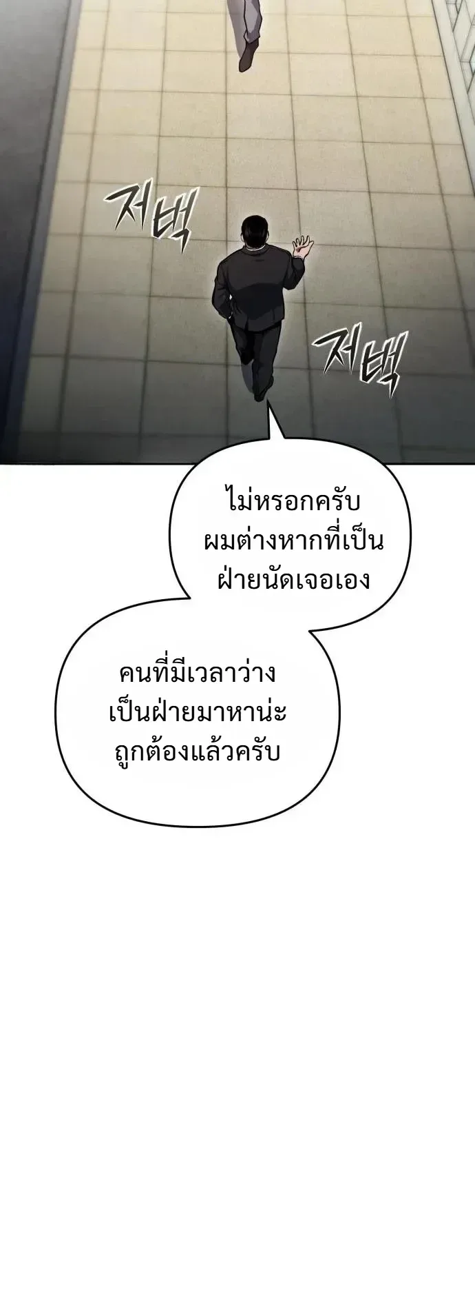 Nation-Class Dungeon Architect นักออกแบบเขาวงกตระดับชาติ ตอนที่ 40 หน้า 24