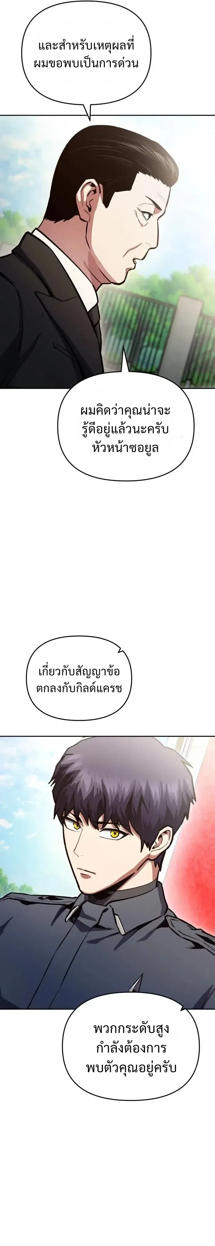 Nation-Class Dungeon Architect นักออกแบบเขาวงกตระดับชาติ ตอนที่ 40 หน้า 25
