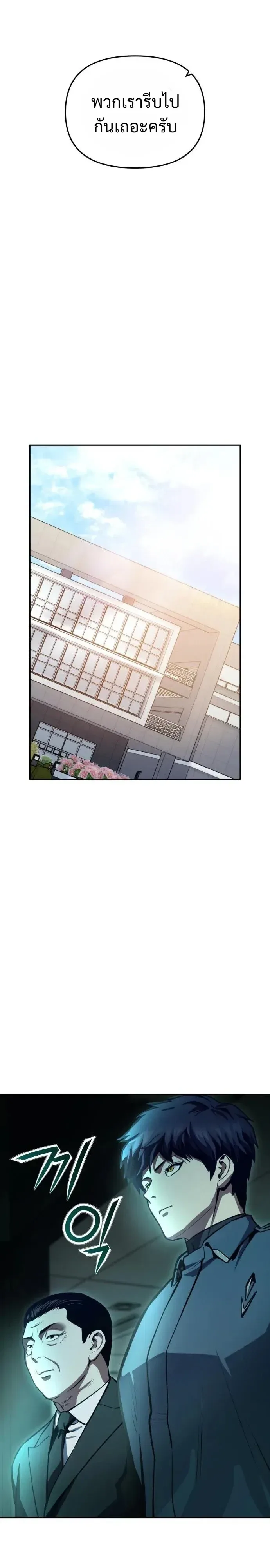 Nation-Class Dungeon Architect นักออกแบบเขาวงกตระดับชาติ ตอนที่ 40 หน้า 26