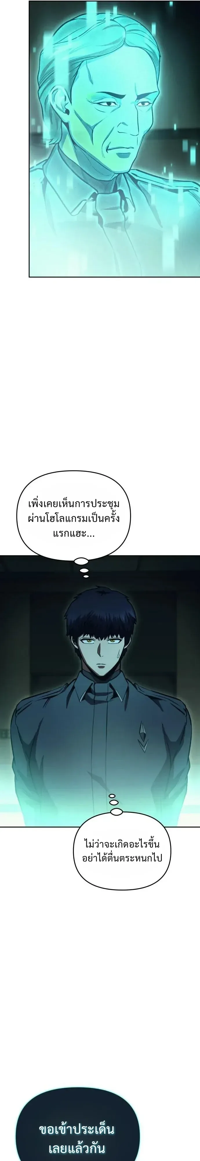 Nation-Class Dungeon Architect นักออกแบบเขาวงกตระดับชาติ ตอนที่ 40 หน้า 29