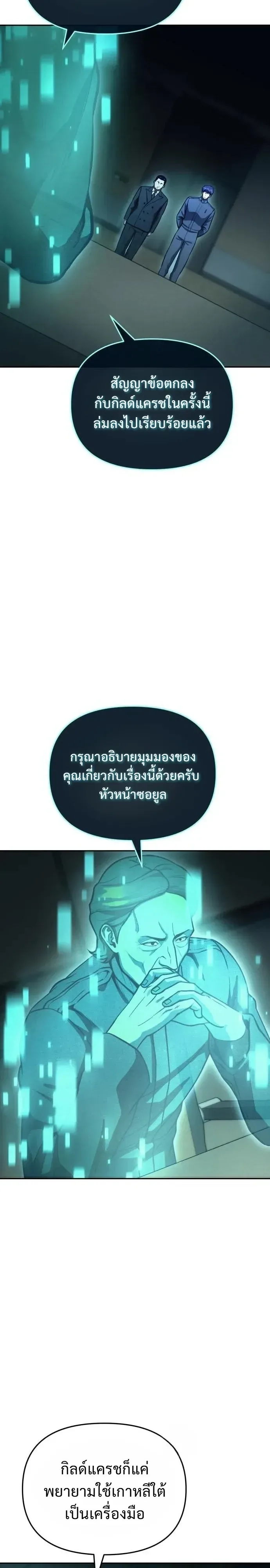 Nation-Class Dungeon Architect นักออกแบบเขาวงกตระดับชาติ ตอนที่ 40 หน้า 30