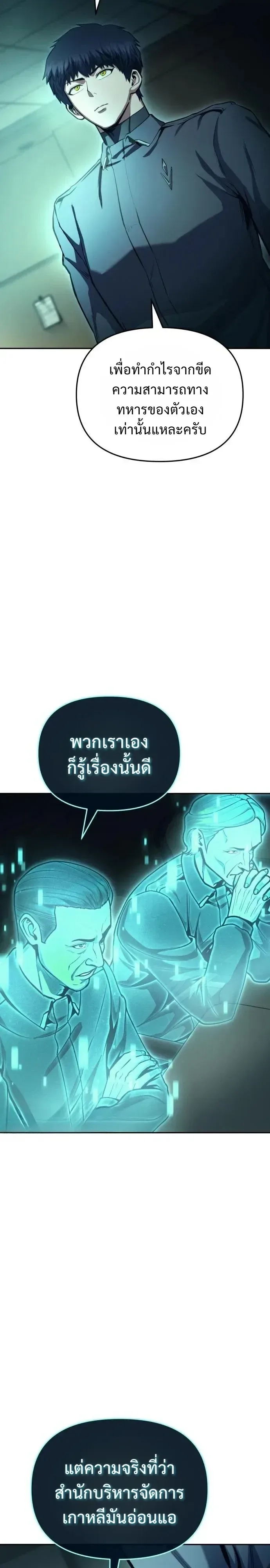 Nation-Class Dungeon Architect นักออกแบบเขาวงกตระดับชาติ ตอนที่ 40 หน้า 31