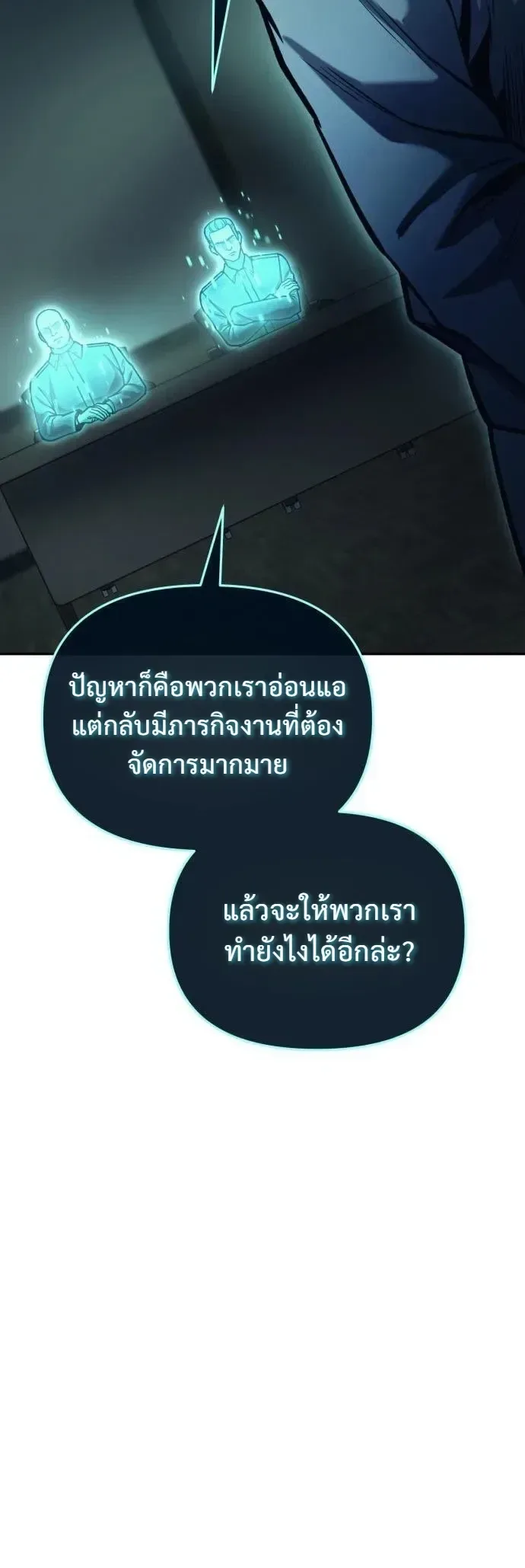 Nation-Class Dungeon Architect นักออกแบบเขาวงกตระดับชาติ ตอนที่ 40 หน้า 32