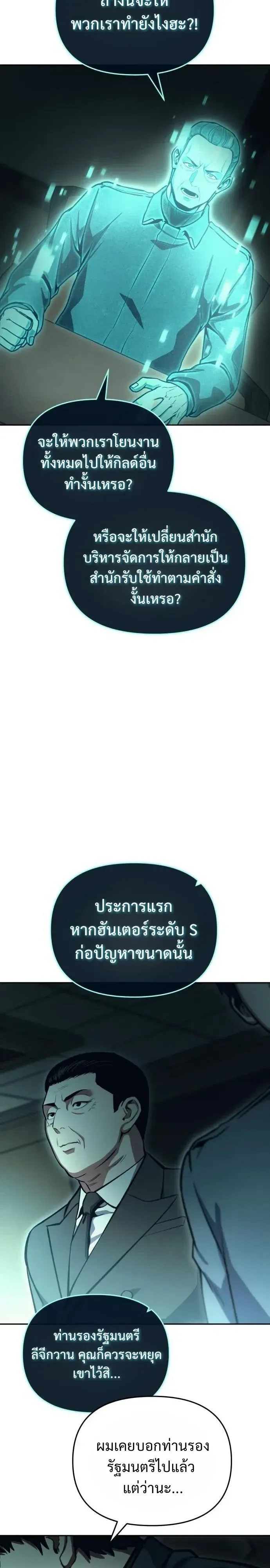 Nation-Class Dungeon Architect นักออกแบบเขาวงกตระดับชาติ ตอนที่ 40 หน้า 34