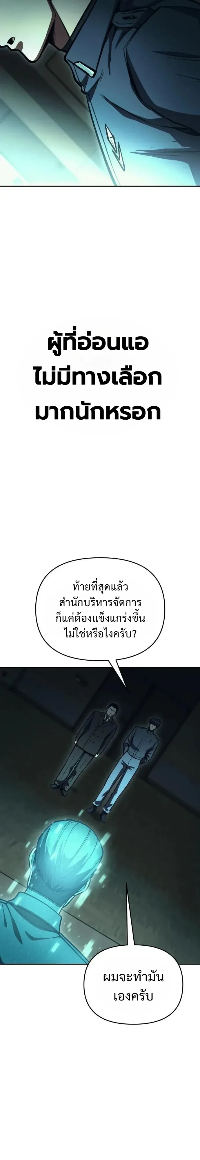 Nation-Class Dungeon Architect นักออกแบบเขาวงกตระดับชาติ ตอนที่ 40 หน้า 35