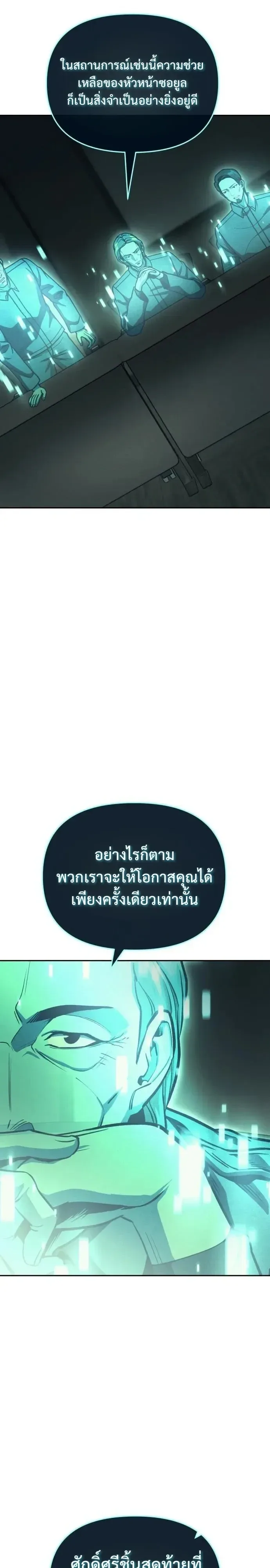 Nation-Class Dungeon Architect นักออกแบบเขาวงกตระดับชาติ ตอนที่ 40 หน้า 38