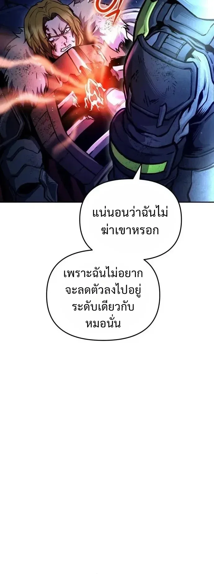 Nation-Class Dungeon Architect นักออกแบบเขาวงกตระดับชาติ ตอนที่ 40 หน้า 4