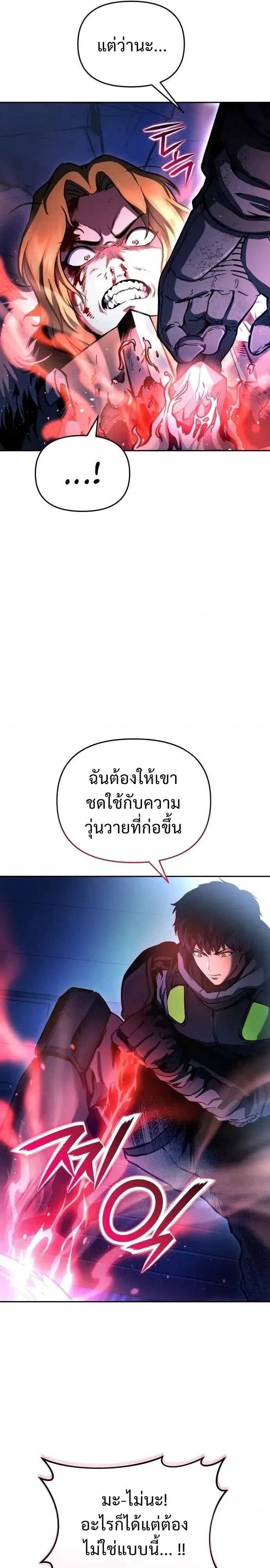 Nation-Class Dungeon Architect นักออกแบบเขาวงกตระดับชาติ ตอนที่ 40 หน้า 5