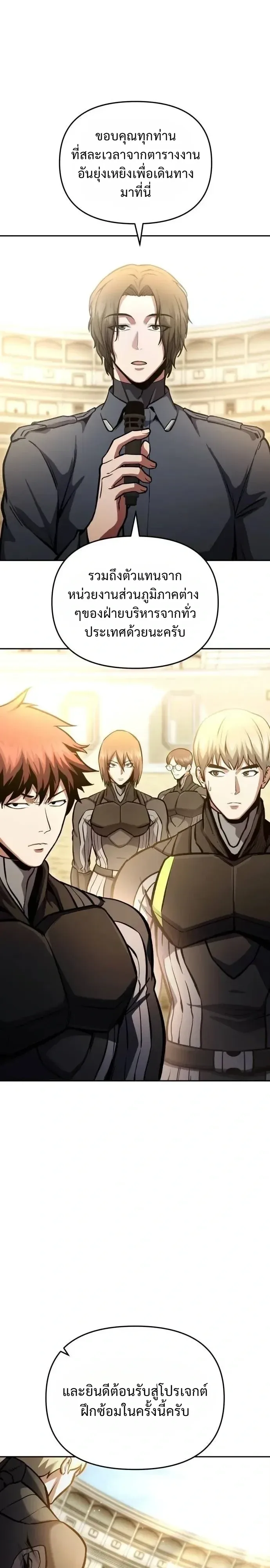 Nation-Class Dungeon Architect นักออกแบบเขาวงกตระดับชาติ ตอนที่ 41 หน้า 1